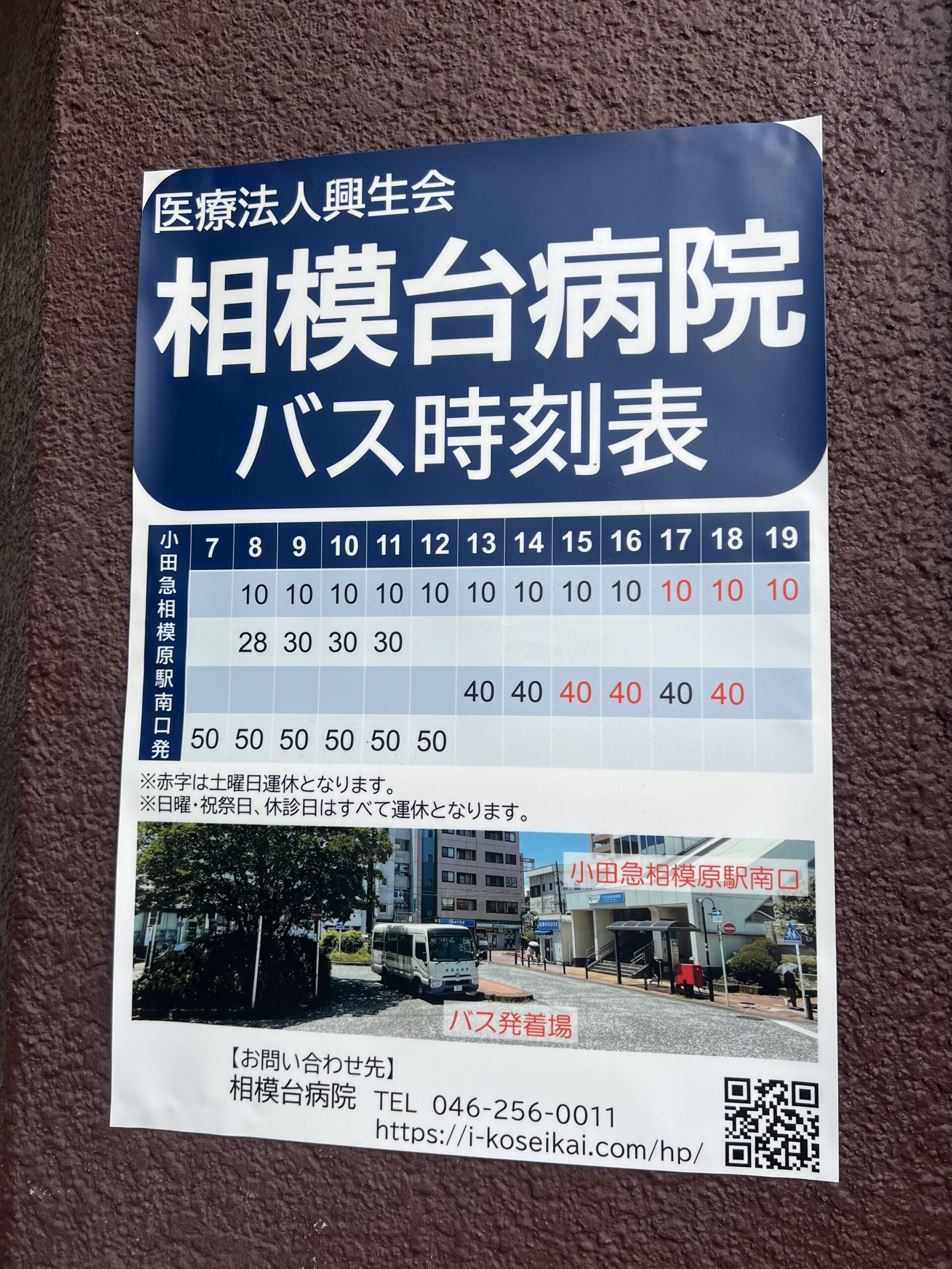 相模原 バス 時刻 オファー 表