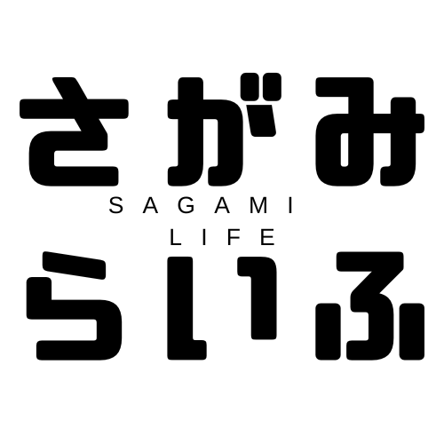 さがみらいふ